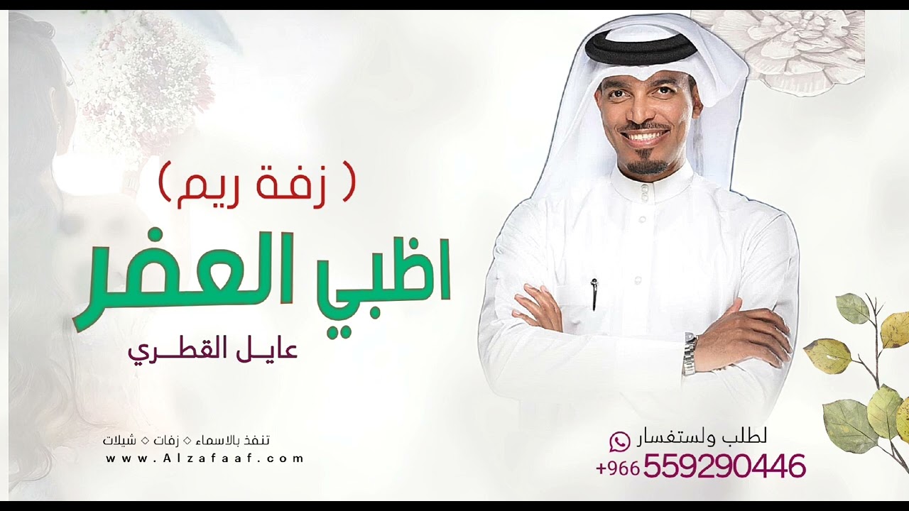 ابهري بزينك جموع الحاضرين - زفات عايل القطري | زفة ريم - اظبي العفر  | حصري، 2024  تنفيذ بالاسماء
