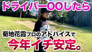 【極上のラウンドレッスン】スコアまとめたい！菊地プロのIQを伝授！後編