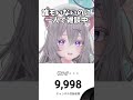 一万人達成の瞬間!ありがとう~!#vrchat #vrc #shots #us