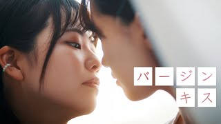 女の子同士じゃダメですか はじめてのキスをしてみたい女子ゴシップシュガー恋愛ドラマ