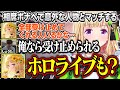 【MADTOWN】相席ボナペでいい雰囲気になるも、アキロゼが発した「ホロライブ」に圧倒されて怖気付くしょうたが面白すぎる【アキ・ローゼンタール/ローレンイロアス/まるーん/ホロライブ/切り抜き】