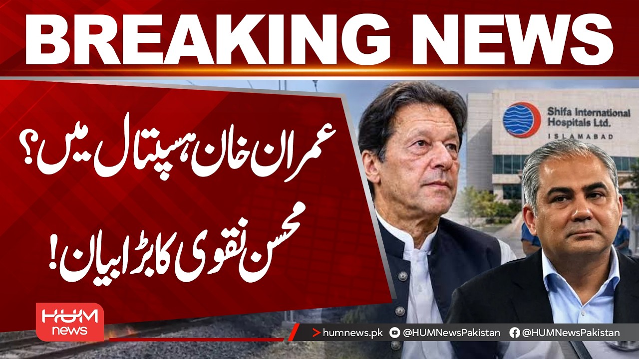 Imran Khan Taken into Hospital? | Mohsin Naqvi Statement | Hum News | Pakistan