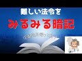 【甲種、乙4】わかって暗記！　危険物法令　～①製造所等ってなに？～