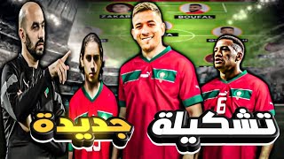 لاعبين جدد في لائحة المنتخب المغربي لمواجهة الرأس الأخضر و جنوب إفريقيا  تعرف عليهم !!