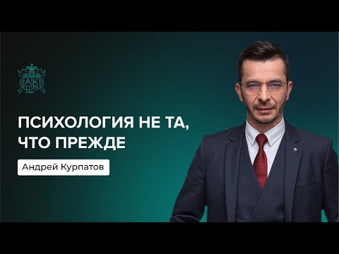 Что общего у психолога и провидца? | Андрей Курпатов