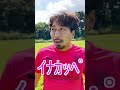 【サッカーあるある】陰の悪口