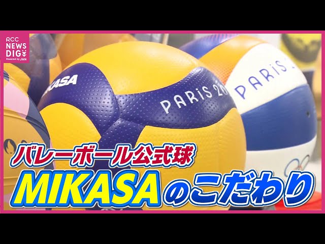 ラリー見やすく選手使いやすく」パリオリンピック・バレーボール公式球