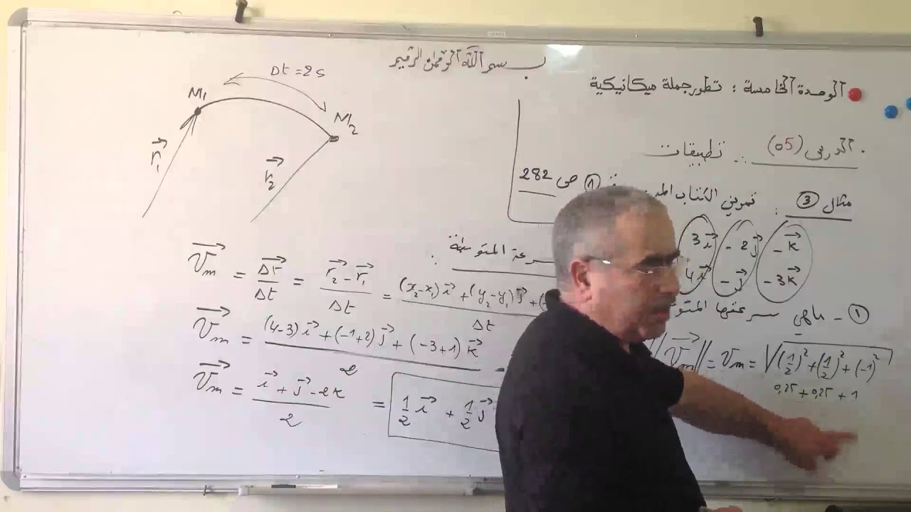 الوحدة الخامسة الدرس5