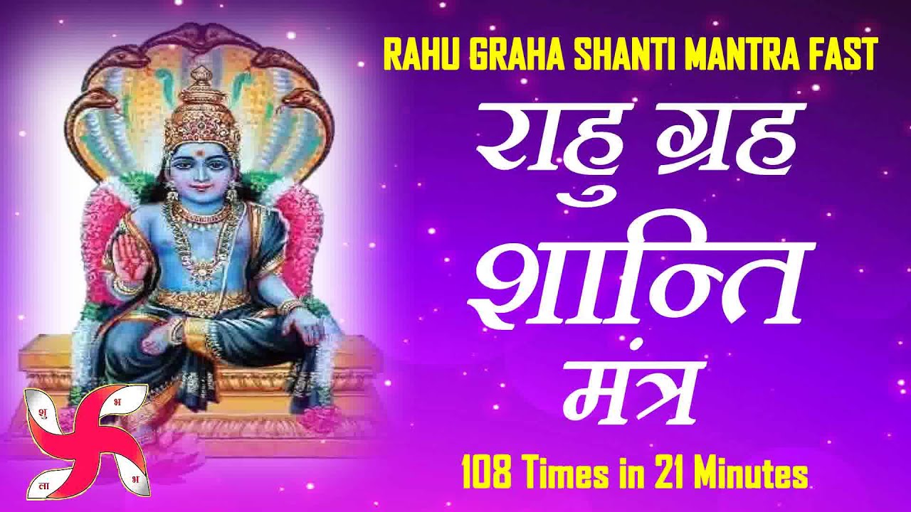 Rahu Graha Shanti Mantra 108 Times Fast  Rahu Navagraha Mantra