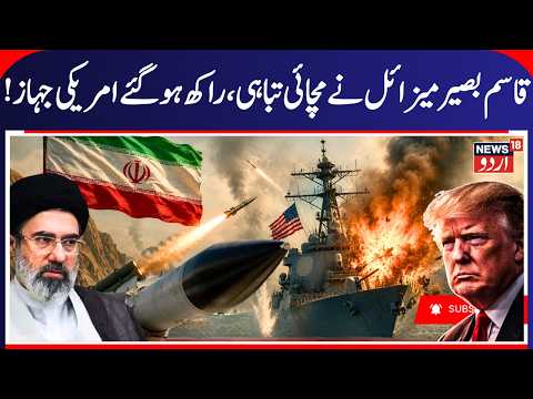 Iran US War Update, Iran Fires Qassem Class Missiles at US ships Hormuz Crisis, Trump, IRGC N18G