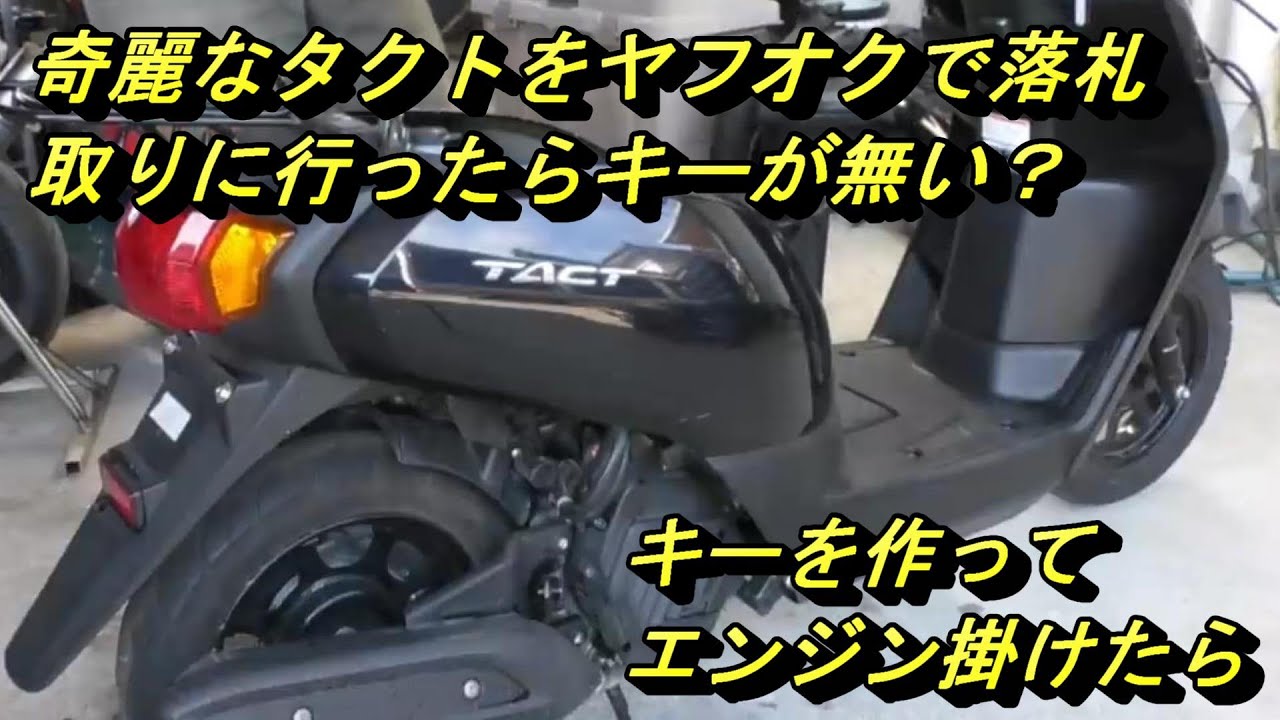 ヤフオクで新品みたいなタクトを買ったらジャンクだった（その1）I