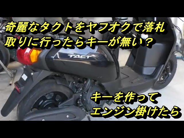 ヤフオクで新品みたいなタクトを買ったらジャンクだった（その1）I