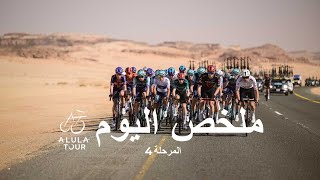 المرحلة 4 - ملخص المراحل