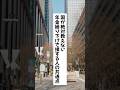 必見🔥年金繰下げで損する人の共通点 #退職 #給付金 #仕事辞めたい #会社