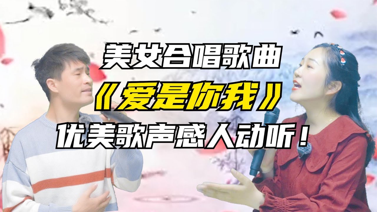 美女当着那英面唱刀郎的歌《爱是你我》优美歌声感人动听！#乡村歌手吴小小#情歌#合唱