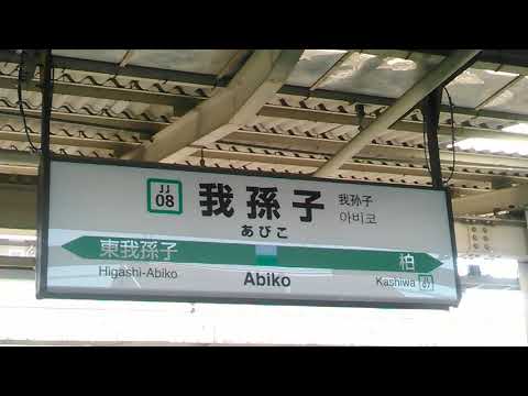 我孫子駅4番線発車メロディー、発車