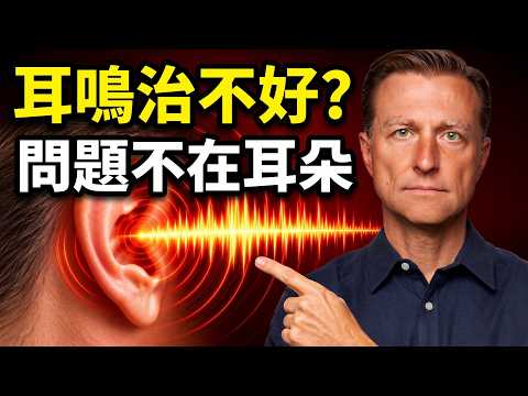 【耳鳴好痛苦？柏格醫生：這不是耳朵的問題，而是大腦缺乏關鍵營養】