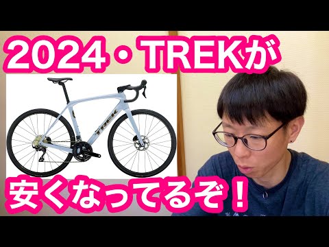 TREK（トレック）のセール！】 TREK FEST 6月9日まで開催