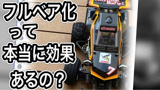 検証】コミカルホーネットをフルベアリング化！そしてガッカリな予想外
