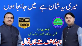 Meri Yeh Shan Hey Main Ja Bja | Zahid Kashif Mattekhan Qawwal