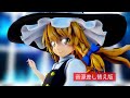 (MMD) Gimme x Gimme (cover, instrumental, touhou, marisa)