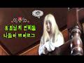 빈티지 캠코더로 담은 휴일날의 연희동 나들이📹✨