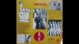 Pizzicato Five - 戦争に反対する唯一の手段は（タワレコ限定特典