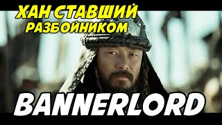 ИСТОРИЯ КУЗАИТСКОГО РАЗБОЙНИКА Mount &amp; Blade 2: Bannerlord