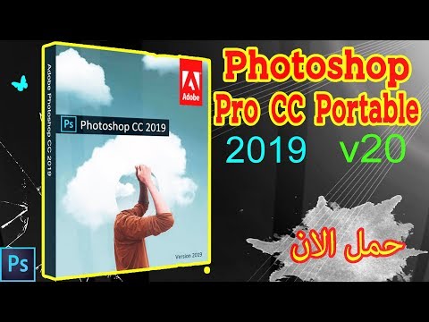 تحميل أفضل برنامج أدوبي فوطوشوب    2019  النسخة المحمولة مجانا