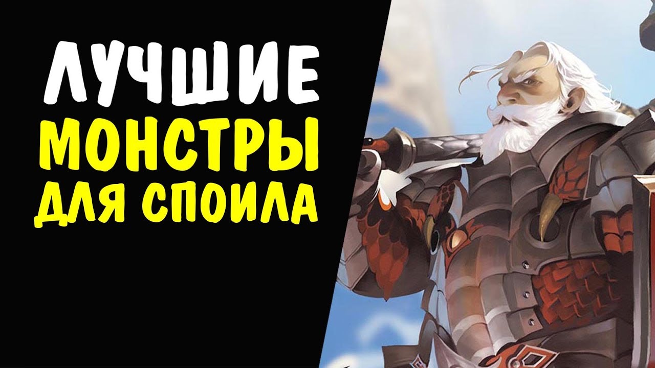 Лучшие монстры для споила 21-25 уровня