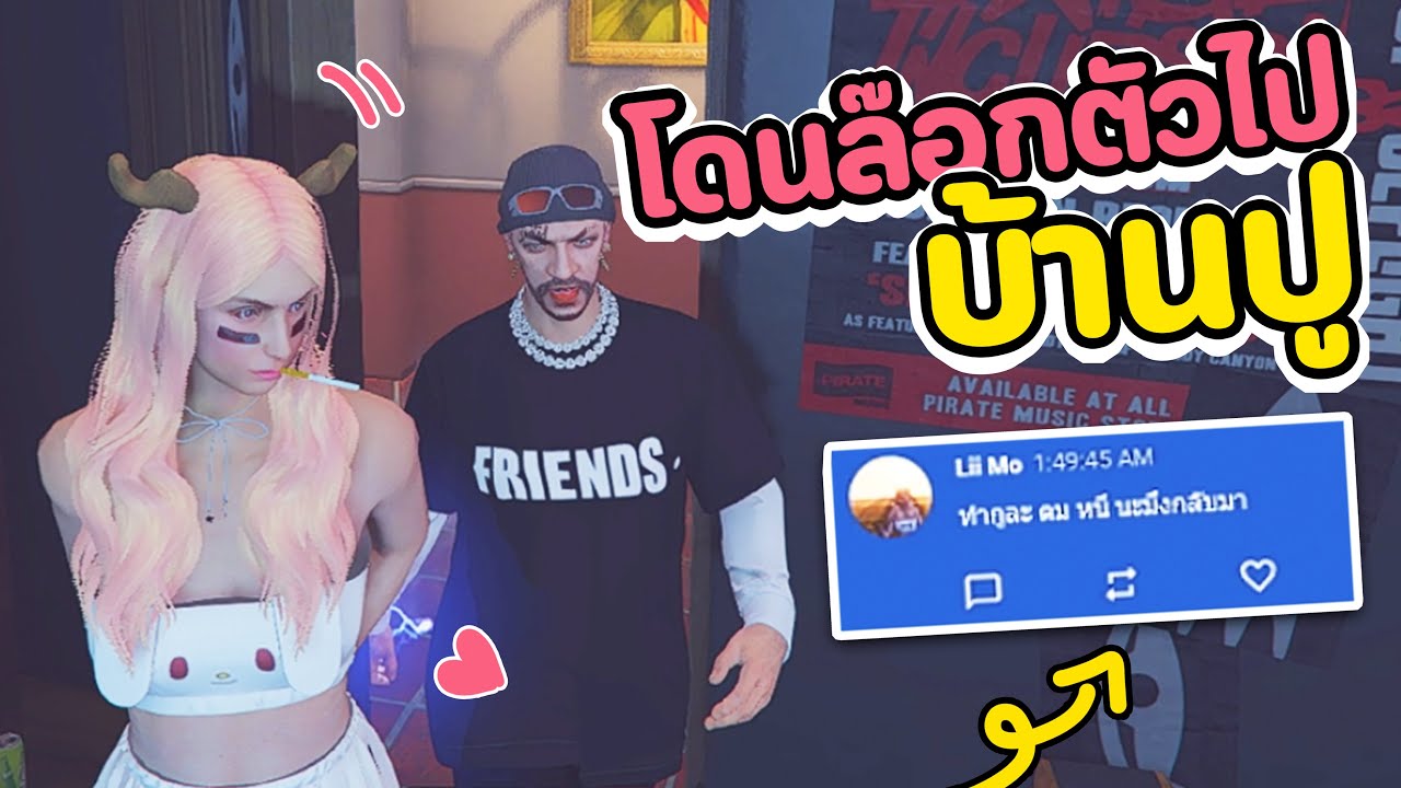 โดนล๊อกตัวไปบ้านปู (เล่นแบบนี้ก็ไม่เอา) GTA V