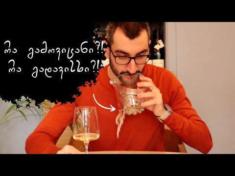 ბრმა დეგუსტაცია - ვცდილობ გამოვიცნო ქვეყანა და ჯიში!