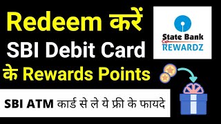 How to redeem SBI Debit card reward points online | SBI Rewardz redeem