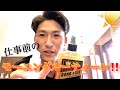 【モーニングルーティーン】お仕事前のモーニングルーティーンを紹介します‼️