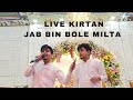 Tezibrothers kirtan     tezibrothers bhajan livekirtan khatu jabbinbolemilta