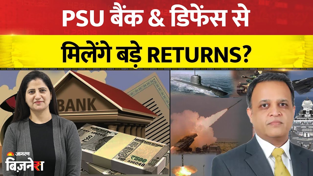 Market Outlook 2026: PSU बैंक और डिफेंस में फिर बूम? Long Term रिटर्न की पूरी कहानीAbhay Agarwal