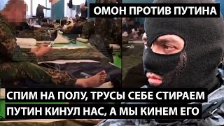 ОМОН против ПУТИНА. Он нас кинул. Мишустин проговорился о союзном государстве.