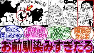 【最新1100話】くま達との宴会を存分に楽しむ黄猿を見てホッコリしてしまう読者の反応集【ワンピース反応集】