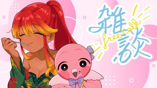 【 雑談配信 】お昼ご飯食べながらのんびり雑談会！初見さんも大歓迎🍑【  羽合アン / 桃野トリ / めまいパレード 】