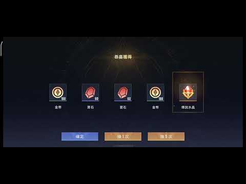 [傳說對決] 每次盛典結算都有好多魔法水晶|小冬瓜傳說|衝1000訂閱