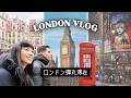 【ロンドン】弾丸観光／ミュージカル、soho周辺、大英博物館、便利だったホテル