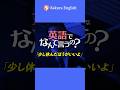 英語でなんて言うの?「少し休んだほうがいいよ」#040 #英会話 #英語 #英語学習