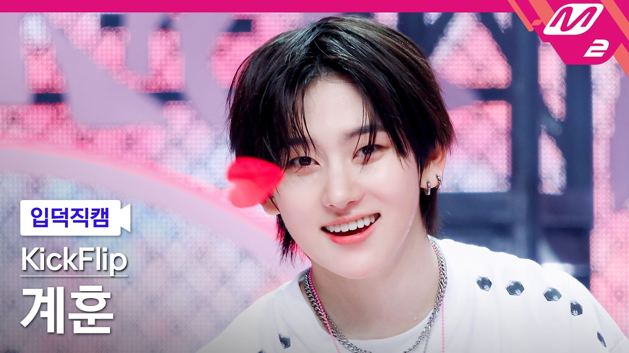 ケフン「눈에 거슬리고 싶어」公式Fancamのサムネイル