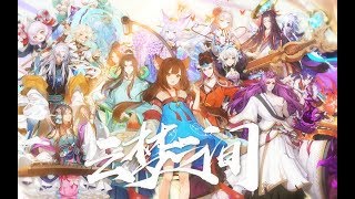 【肥皂菌】《云梦之间》