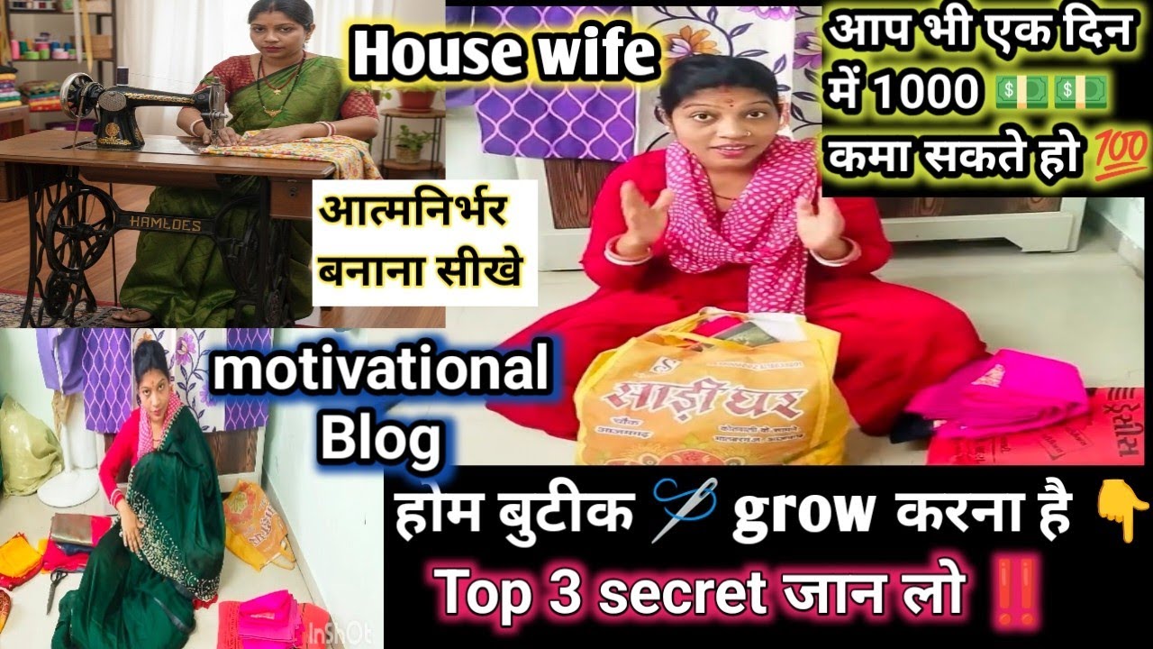 💁House wife 🏡 आप भी रोज घर बैठे 1000 -1500 💸💸💸कमाए/आपको भी सिलाई 🪡 आती हैं तो आप भी आत्मनिर्भर बनो 💪