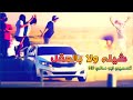 شيله ريماكس دي جي تخليك تهز راسك ولابلعقل تاريخنا يشهد لنا ماجد الرسلاني 2019 