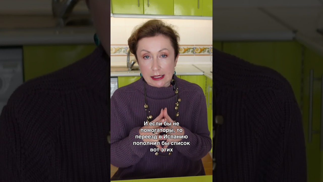 Нужны ли помогаторы при переезде в Испанию? 🌴 Ассоциация "Terra Nostra": 