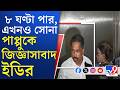 Sona Pappu in ED Office BREAKING: ৮ ঘণ্টার বেশি সময় ধরে সোনা পাপ্পুকে জিজ্ঞাসাবাদ করছে ইডি