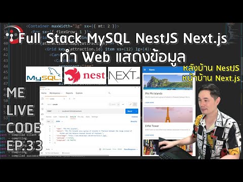 วีดีโอ: อินสแตนซ์ MySQL ใดที่รับผิดชอบการประมวลผลข้อมูล