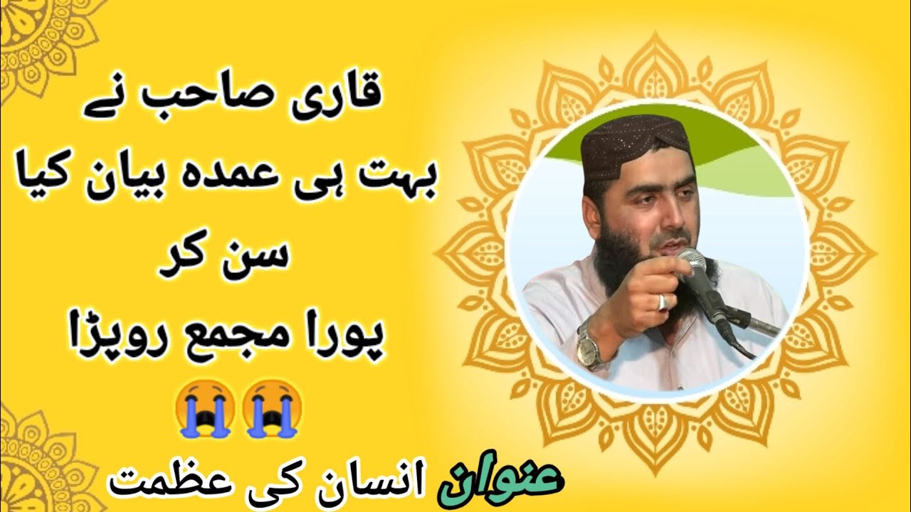 #insahan ki azmat Qari yaseen Haidar/انسان کی عظمت قاری یاسین حیدر ایک بار ضرور سنیں 🥀🥀🥀👈👈👈👈